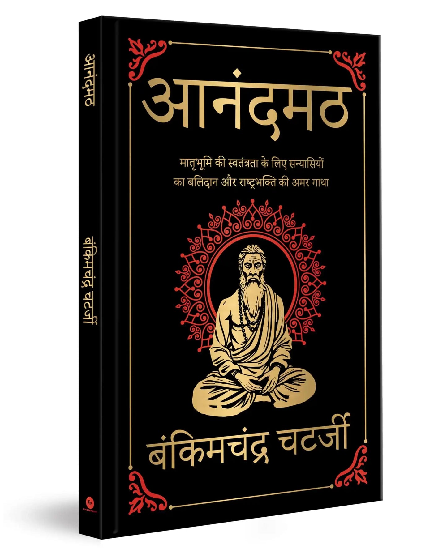 Anandmath (Deluxe Hardbound Edition) (Hindi)