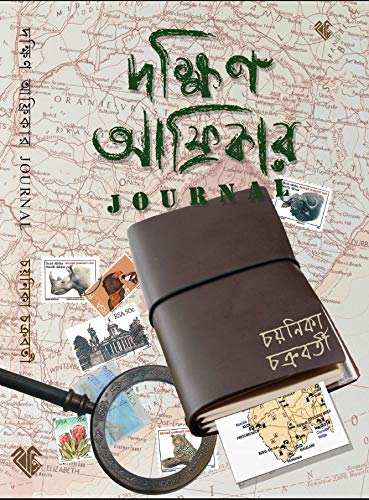 Dakshin Africar Journal