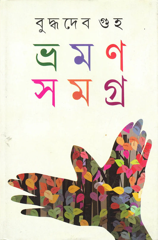 Bhraman Samagra Part-I