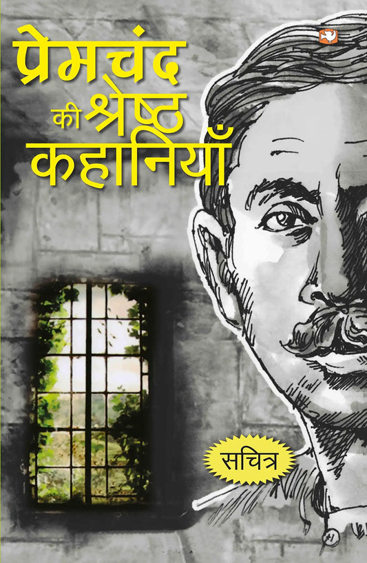 Hindi:Prem Chand Ki Shresth Kahaniya