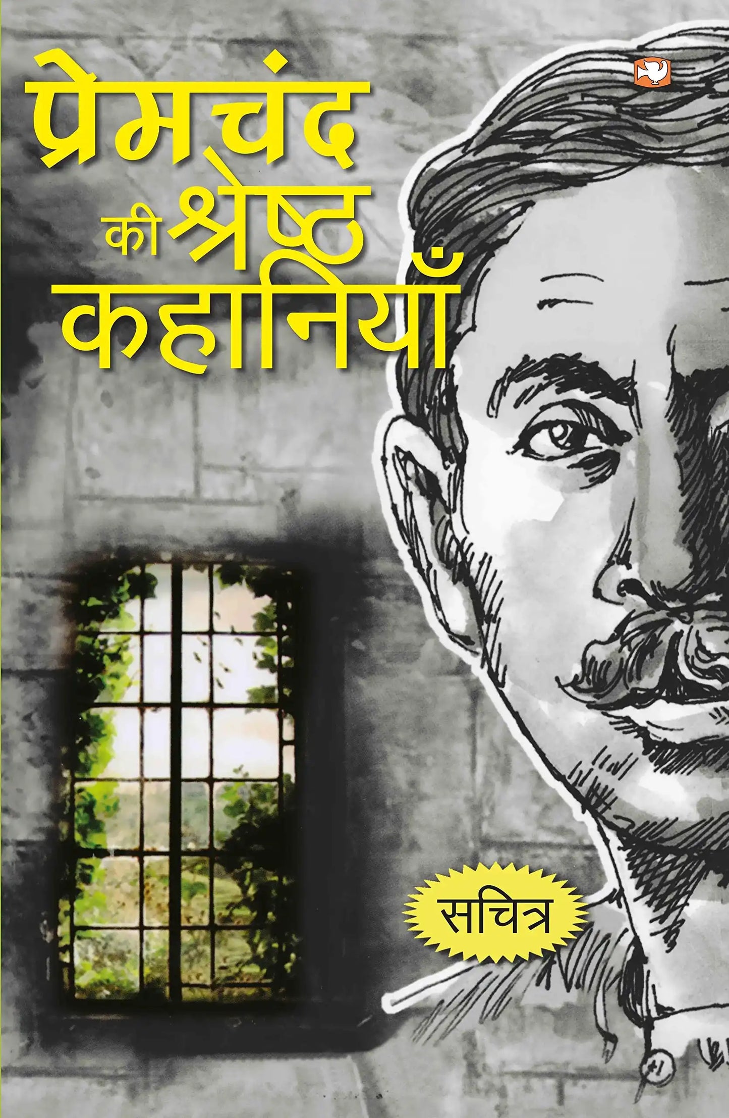Hindi:Prem Chand Ki Shresth Kahaniya