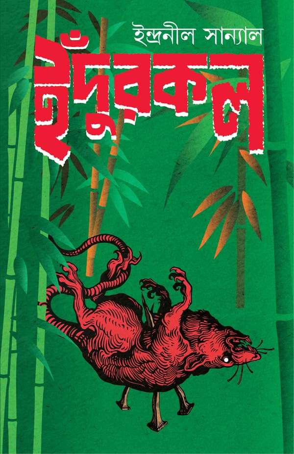 Indurkal