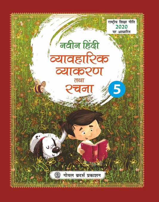 Gbp Navin Hindi Vyakran Bk 5