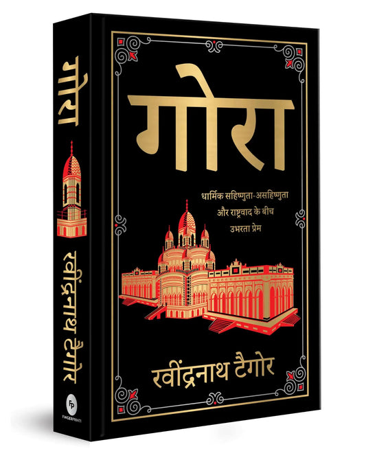 Gora (Deluxe Hardbound Edition)