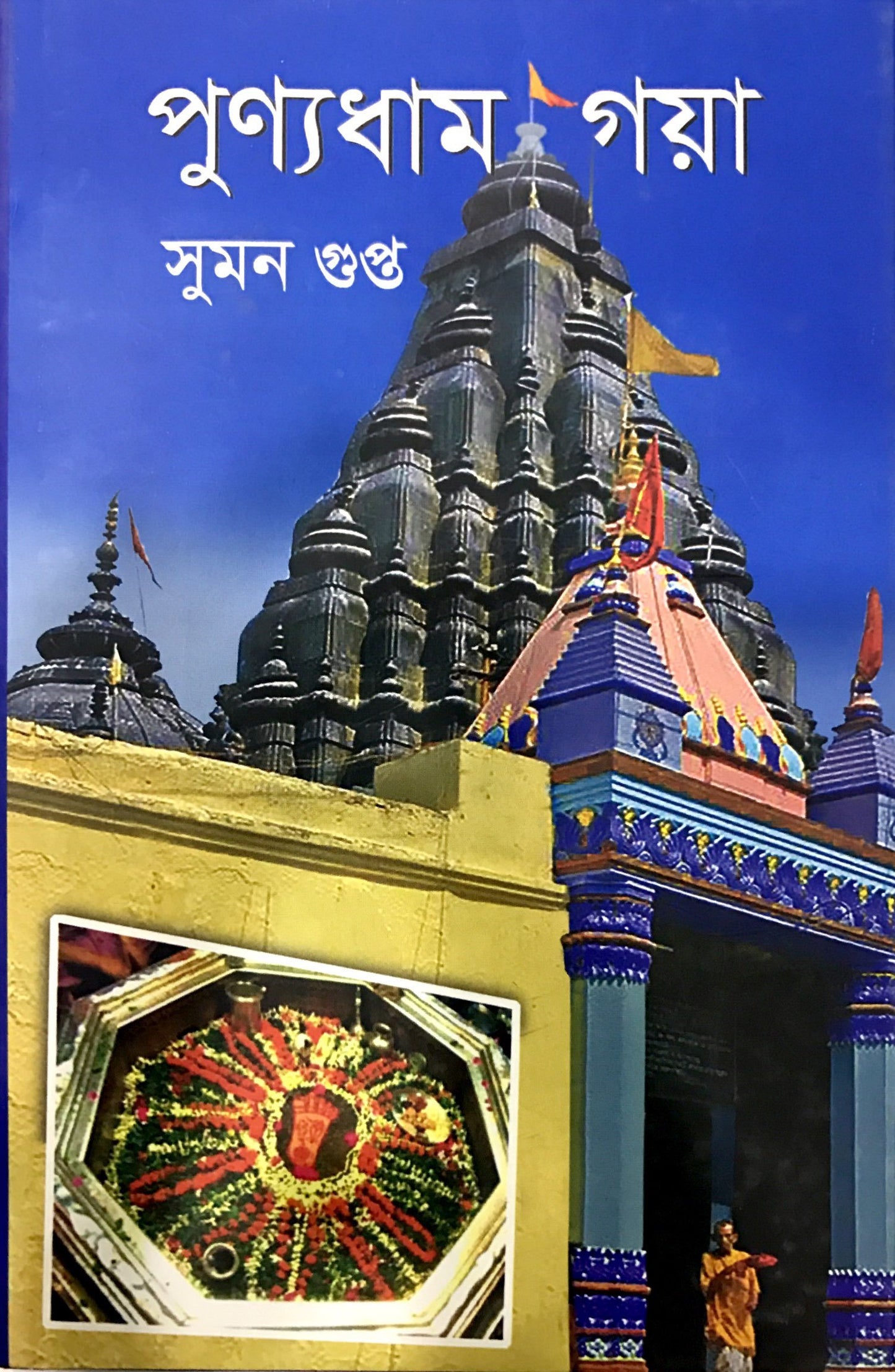Punyadham Gaya