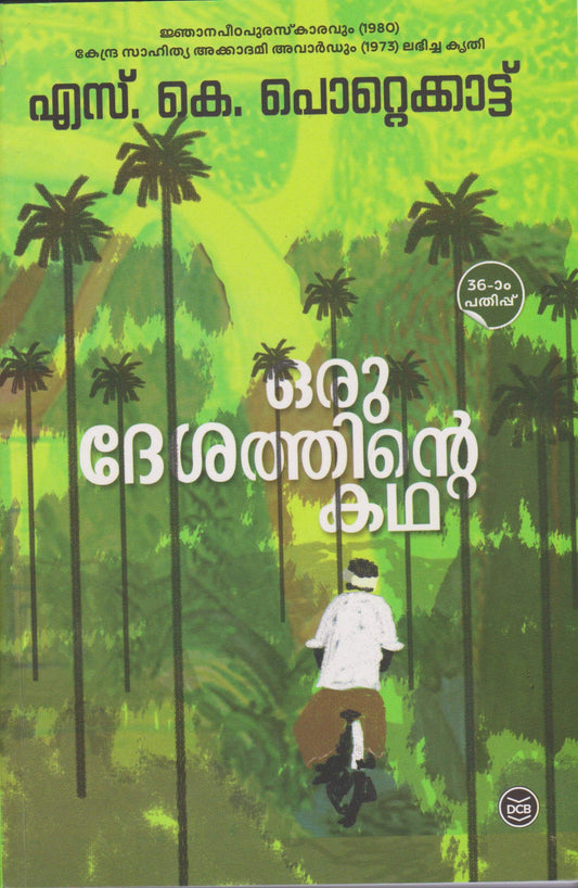 Oru Desathinte Kadha