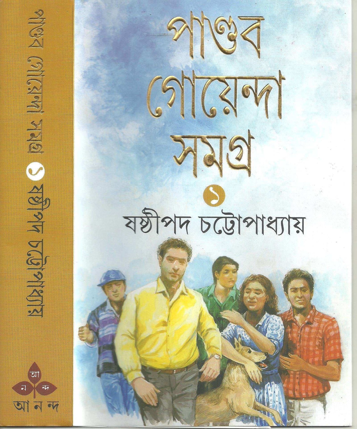 Pandab Goenda Samagra 1