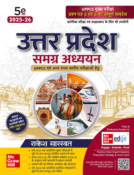 Uttar Pradesh: Samagra Adhyayan (Edition5)