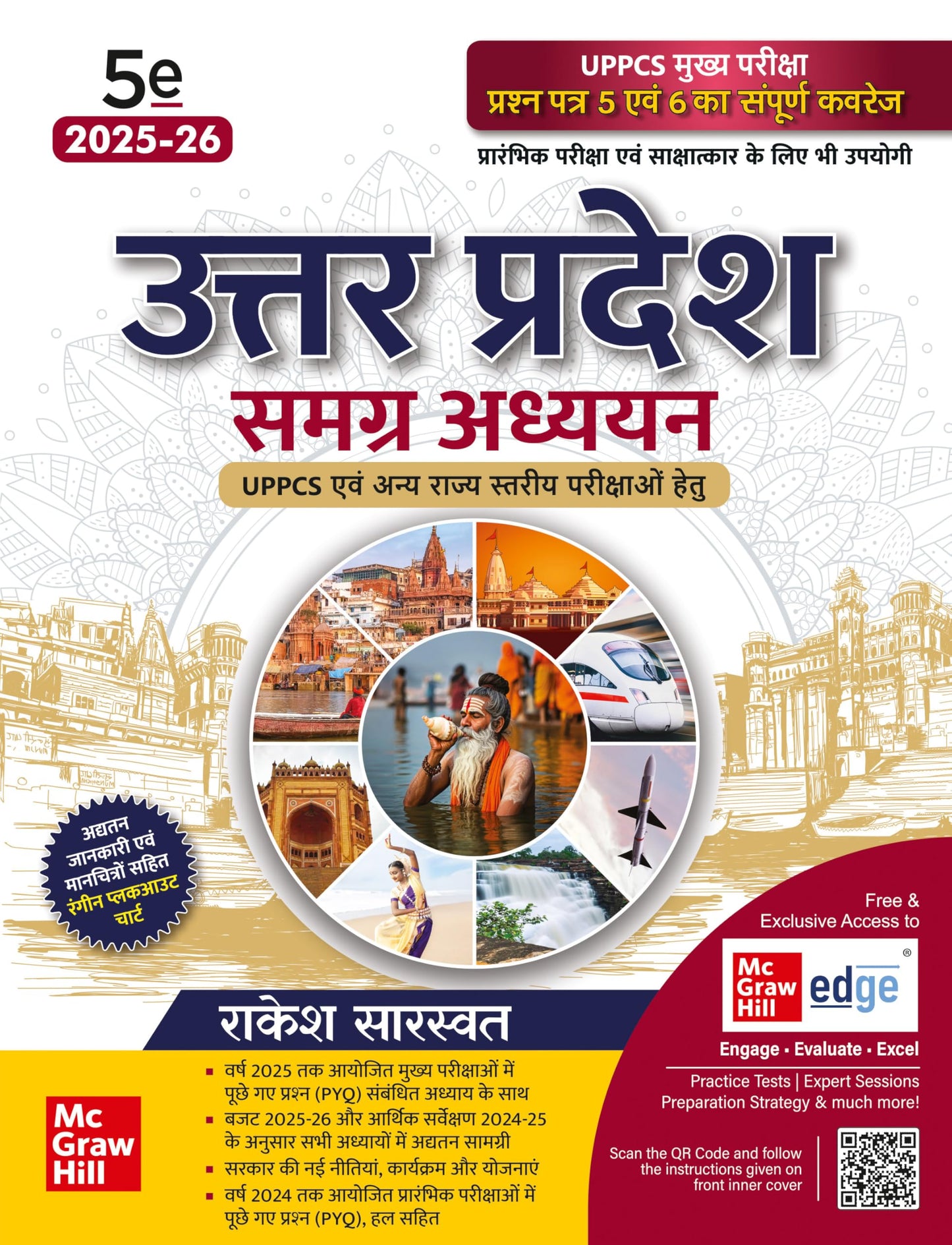 Uttar Pradesh: Samagra Adhyayan (Edition5)