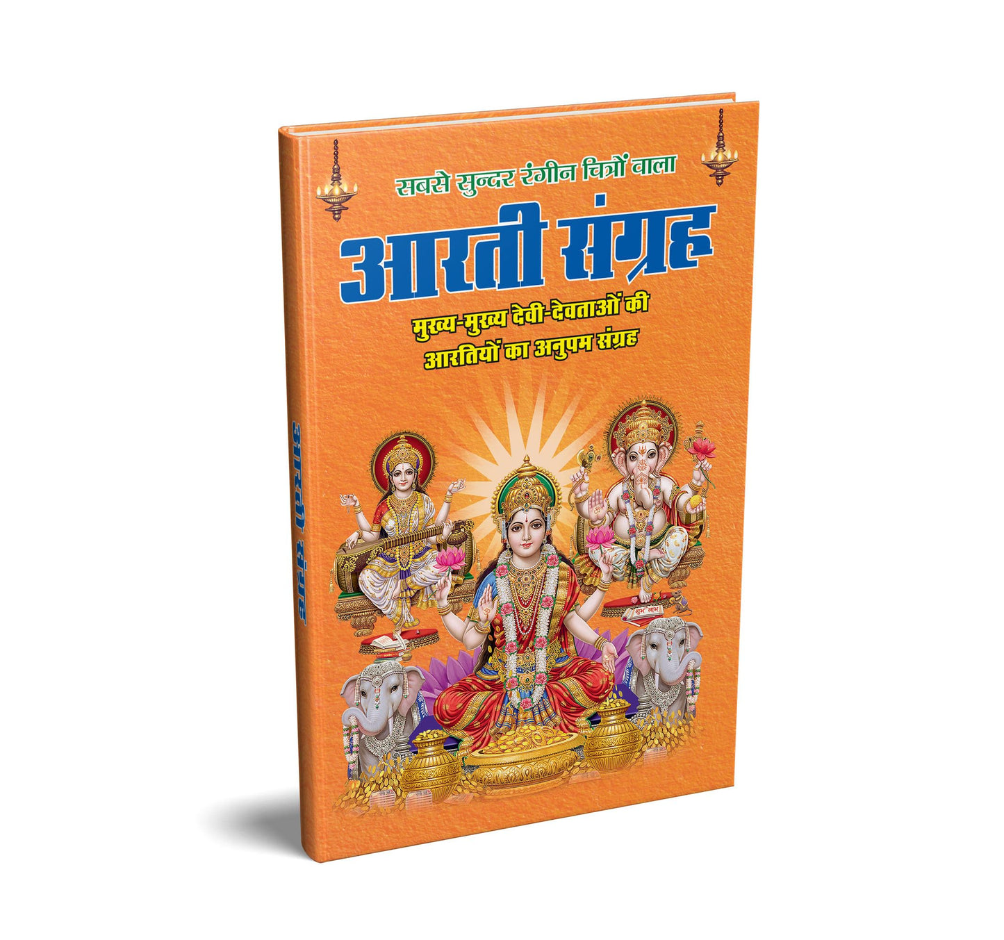 Premium Hardcover Aarti Sangrah in Hindi | Vibrant Art Paper Edition:Huge Collection of 50 Aarti in Hindi