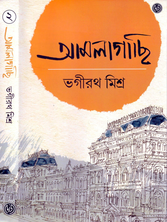 Amlagachi 2