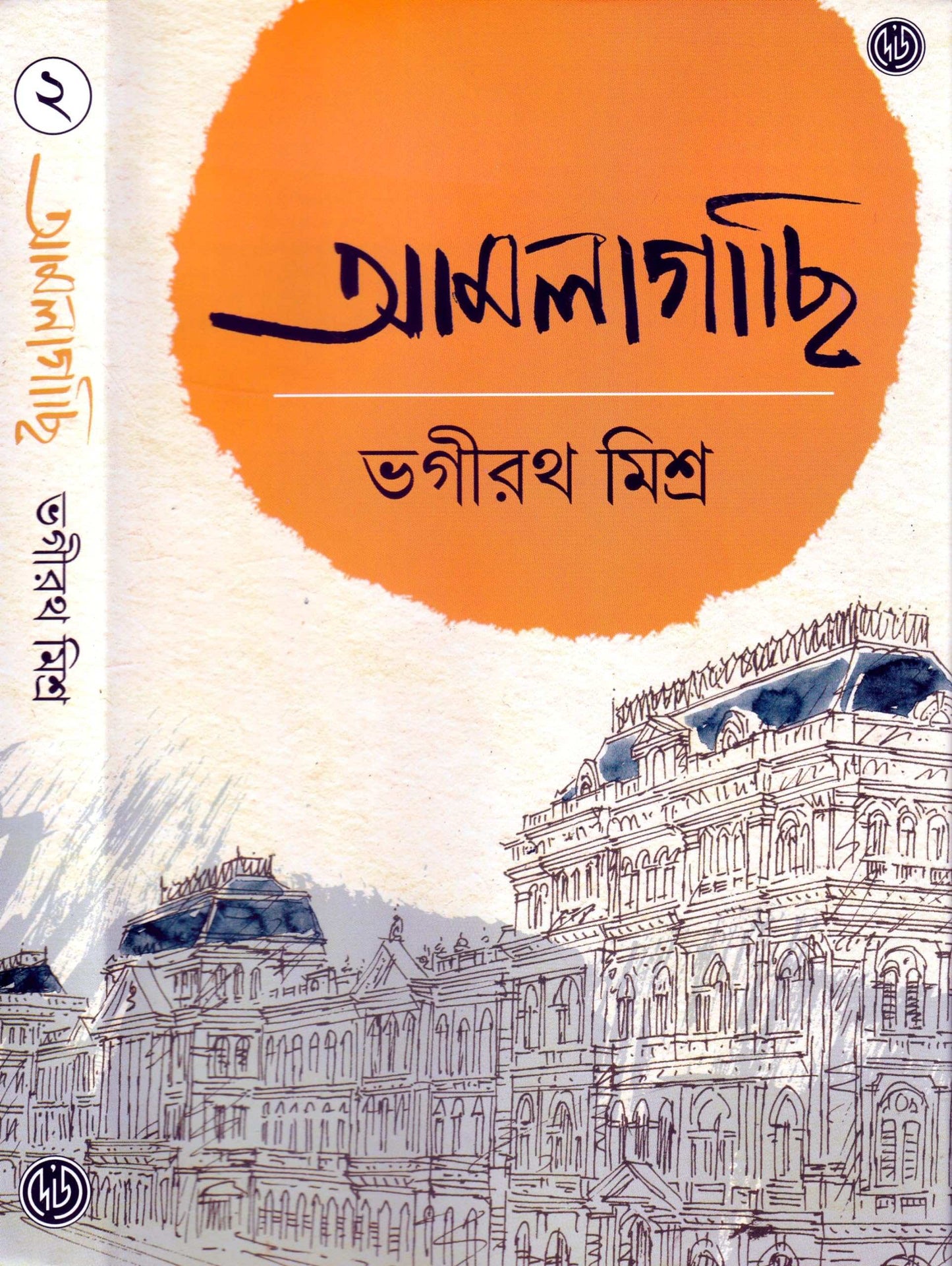 Amlagachi 2