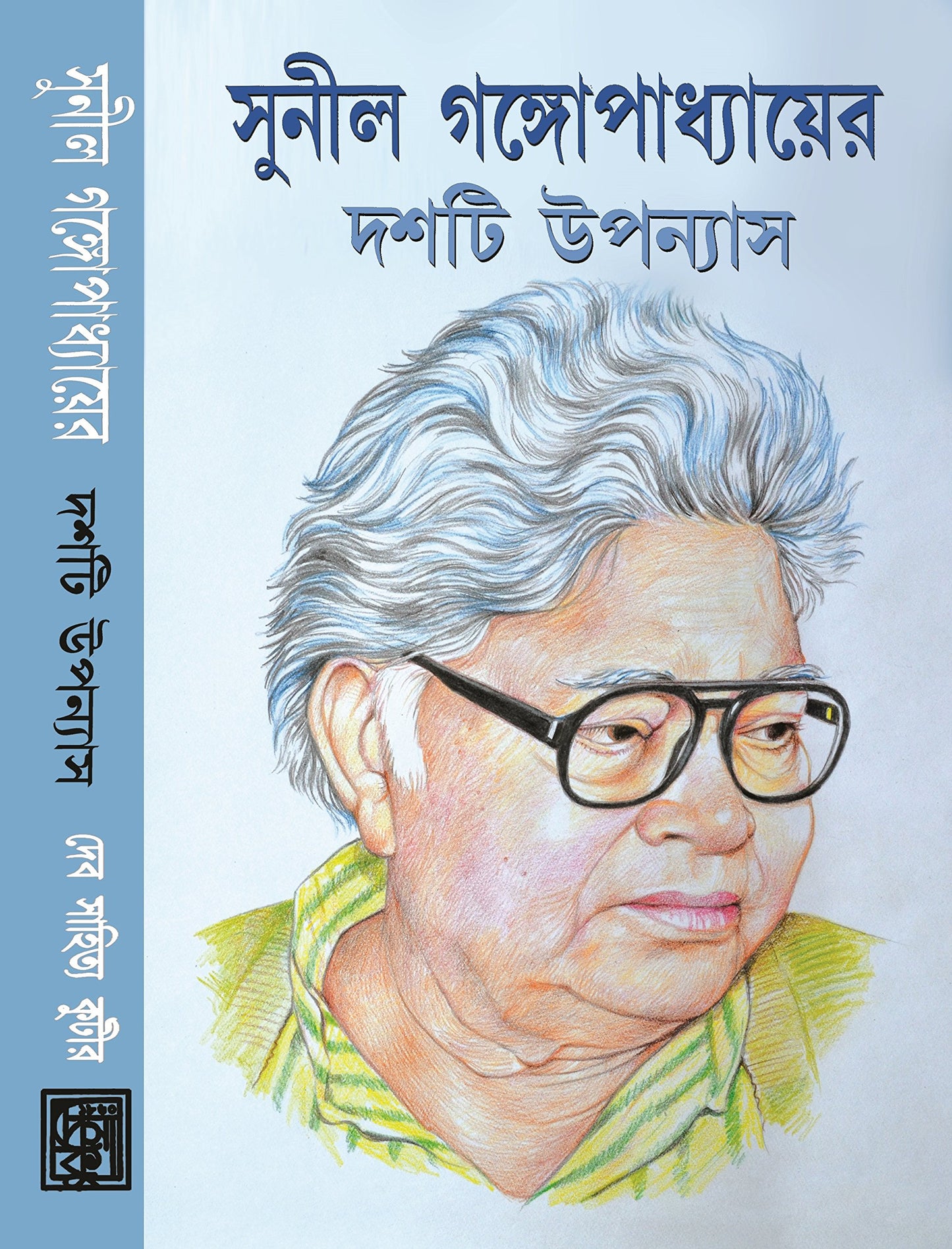 Sunil Gangopadhyay 10Ti Upanyas