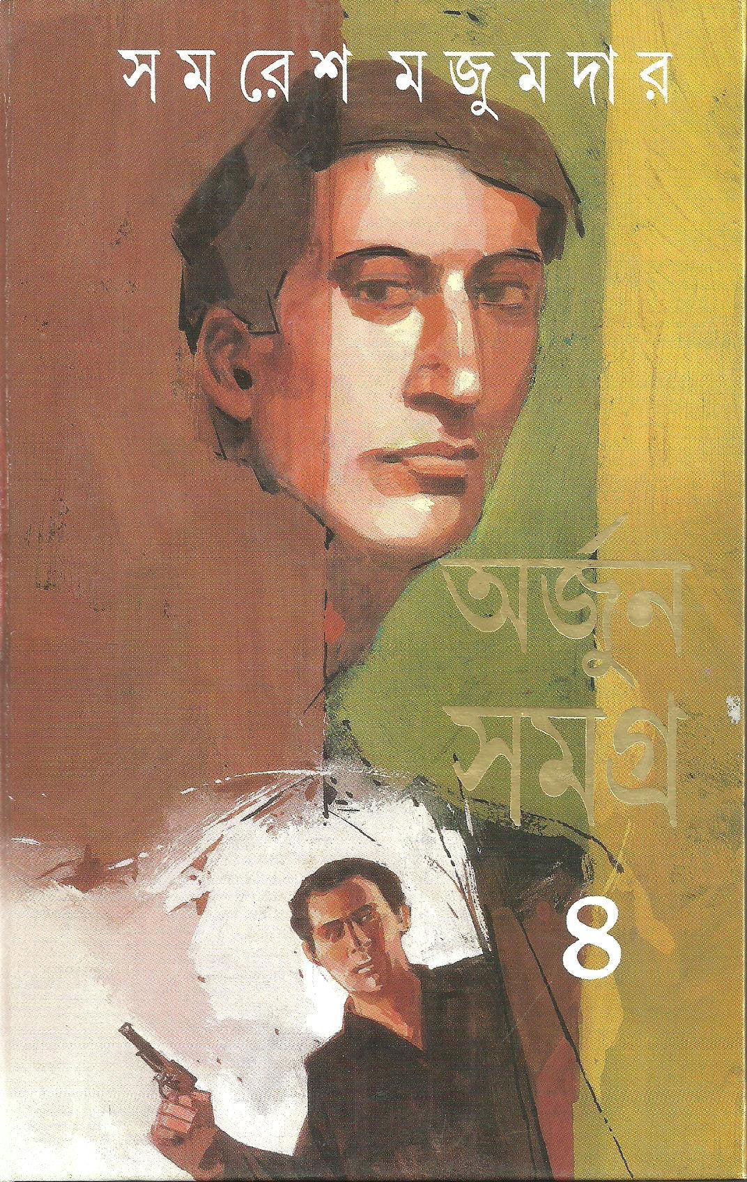 Arjun Samagra 4