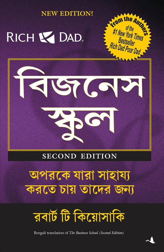 The Business School-Bengali