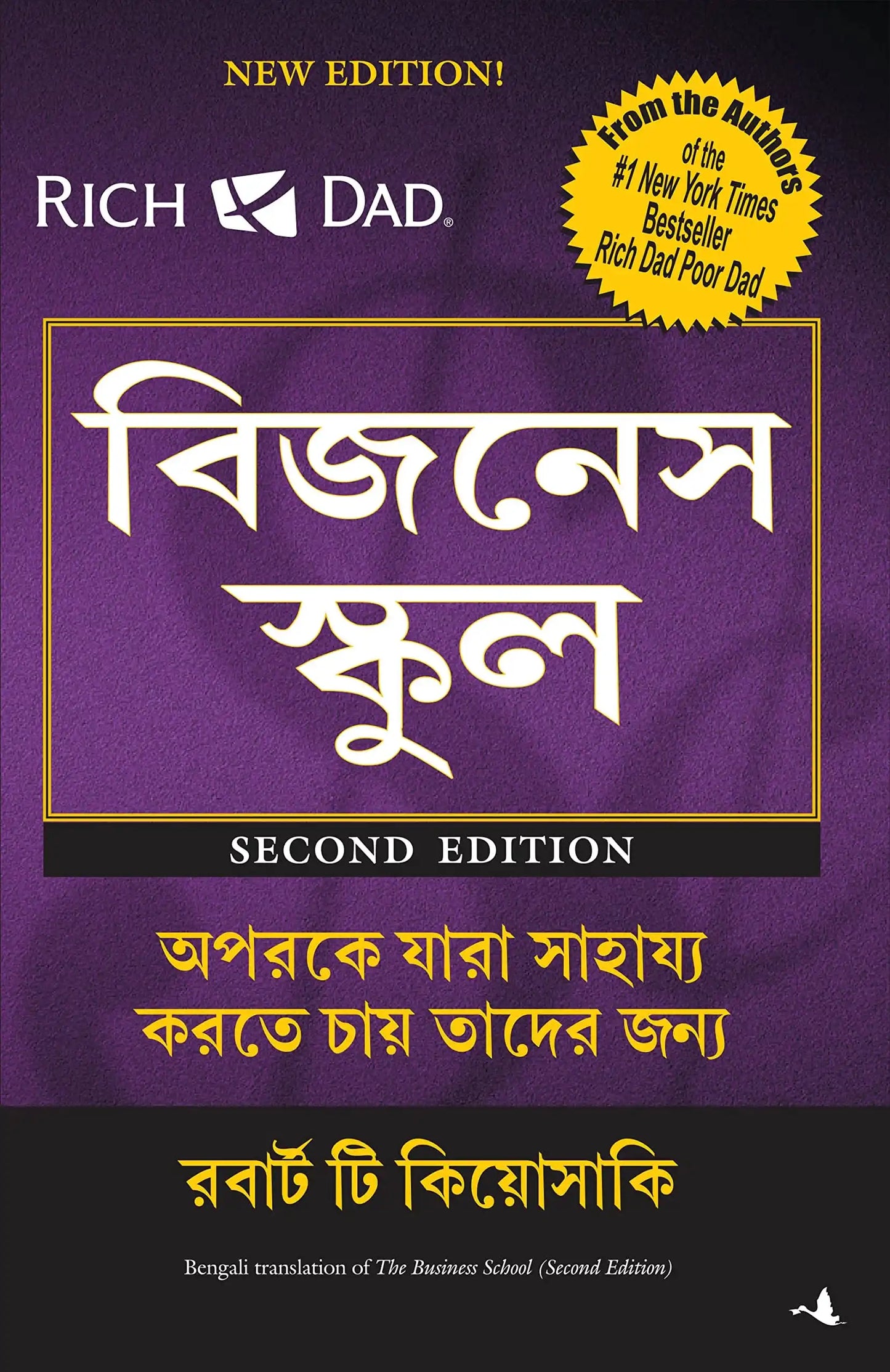 The Business School-Bengali
