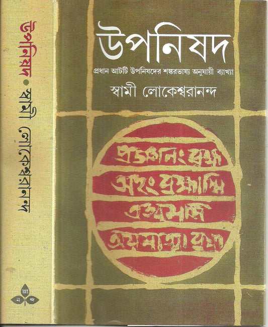 Upanisad  Philosophy
