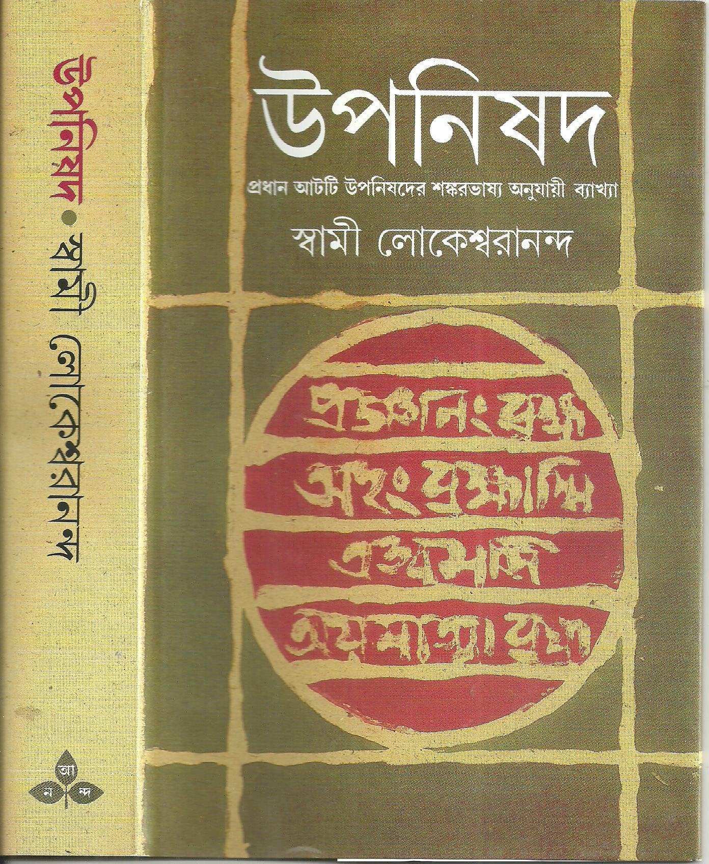 Upanisad  Philosophy