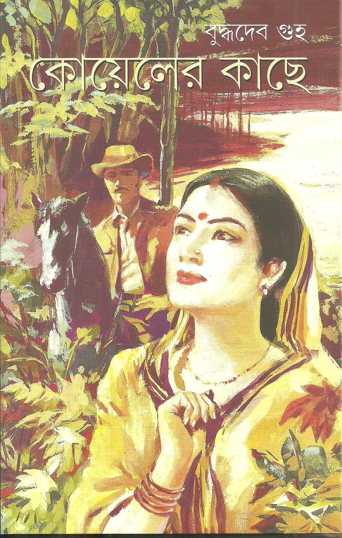 Koyeler Kache