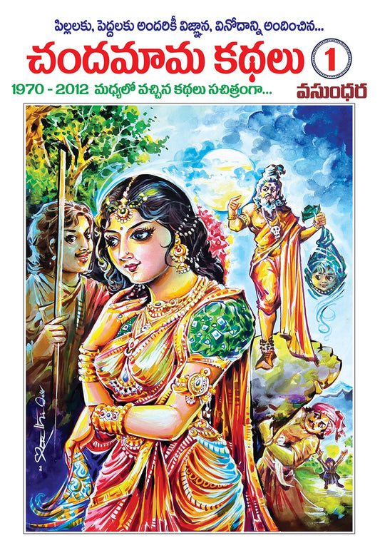 Chandamama Kathalu-1 (Multi Colour)