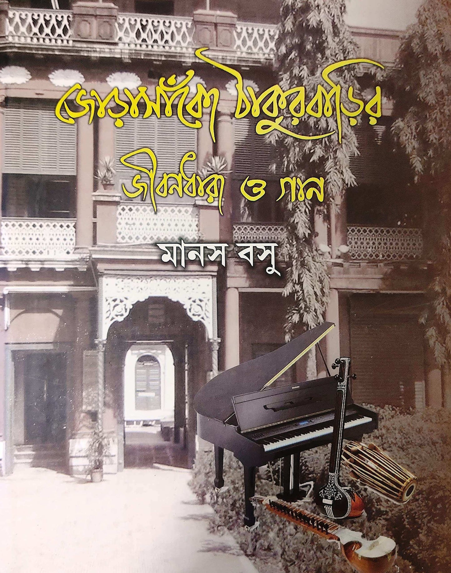 Jorasanko Thakur Barir Jibandhara O Gaan