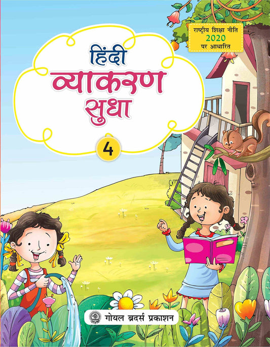 Gbp Hindi Vyakaran Sudha Bk 4