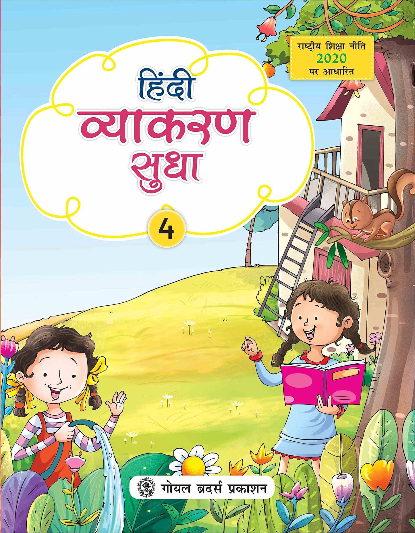 Gbp Hindi Vyakaran Sudha Bk 4