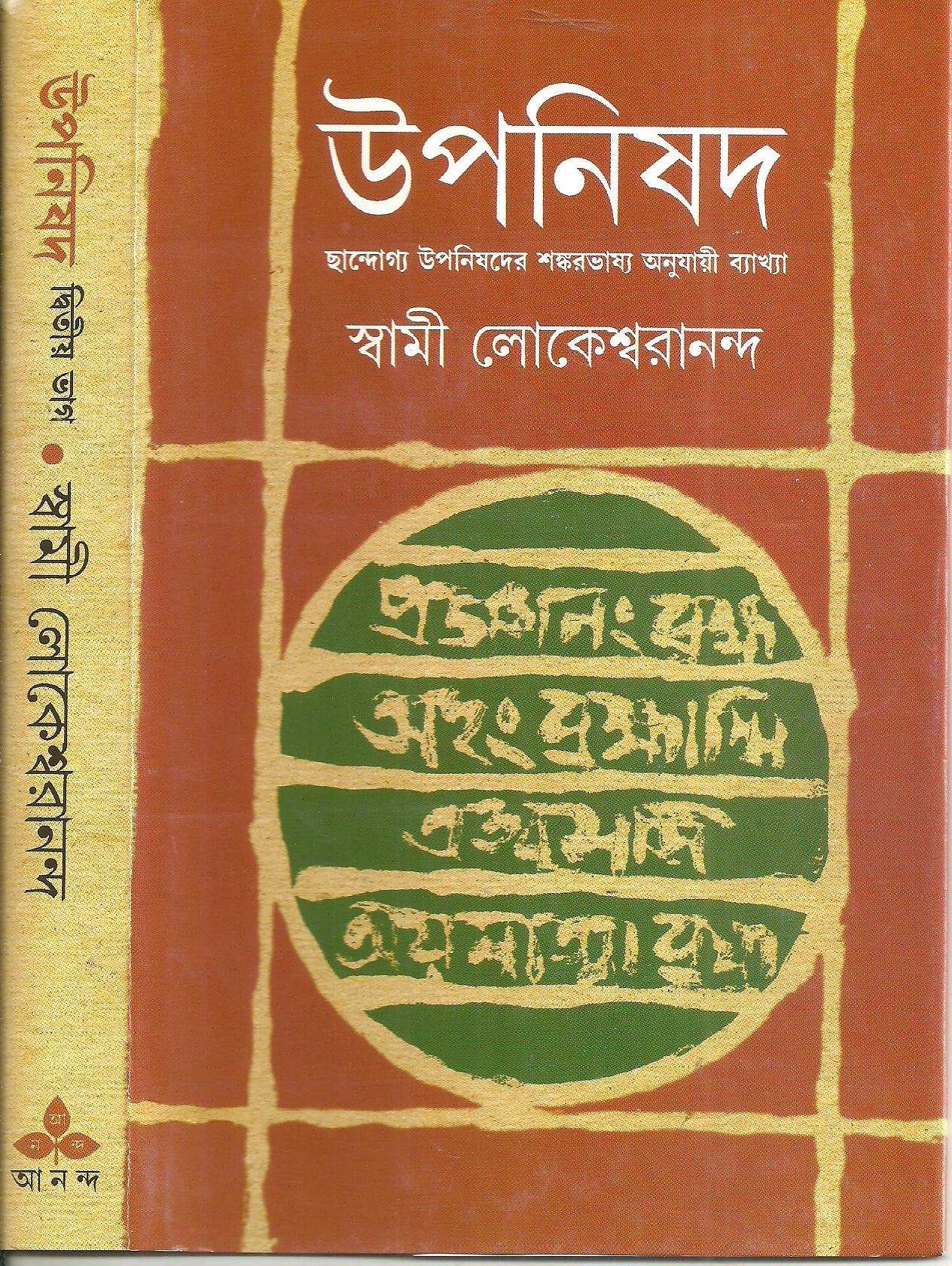 Upanishad -2