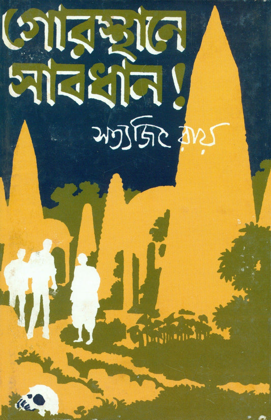 Gorosthane Sabdhan