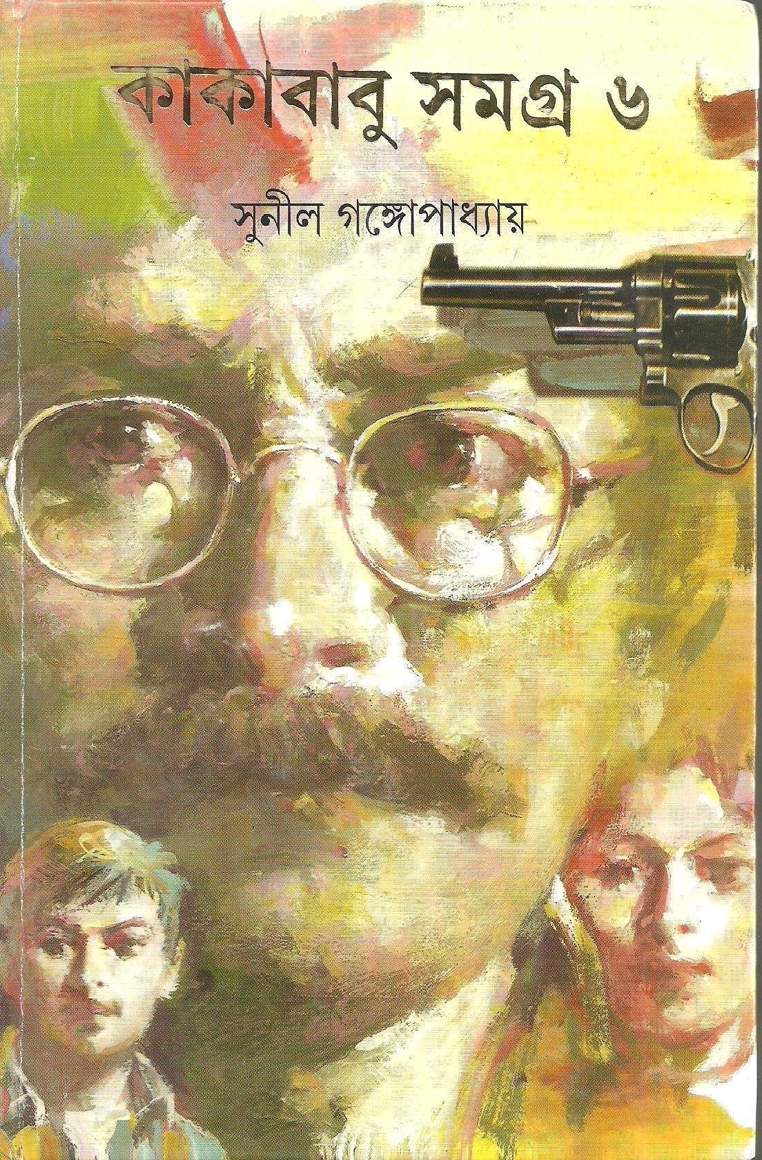 Kakababu Samagra 6
