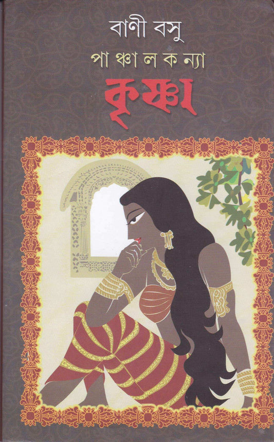 Panchalkanya Krishna
