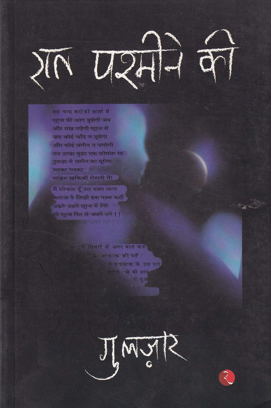 Raat Pashmine Ki (Hindi) P.B