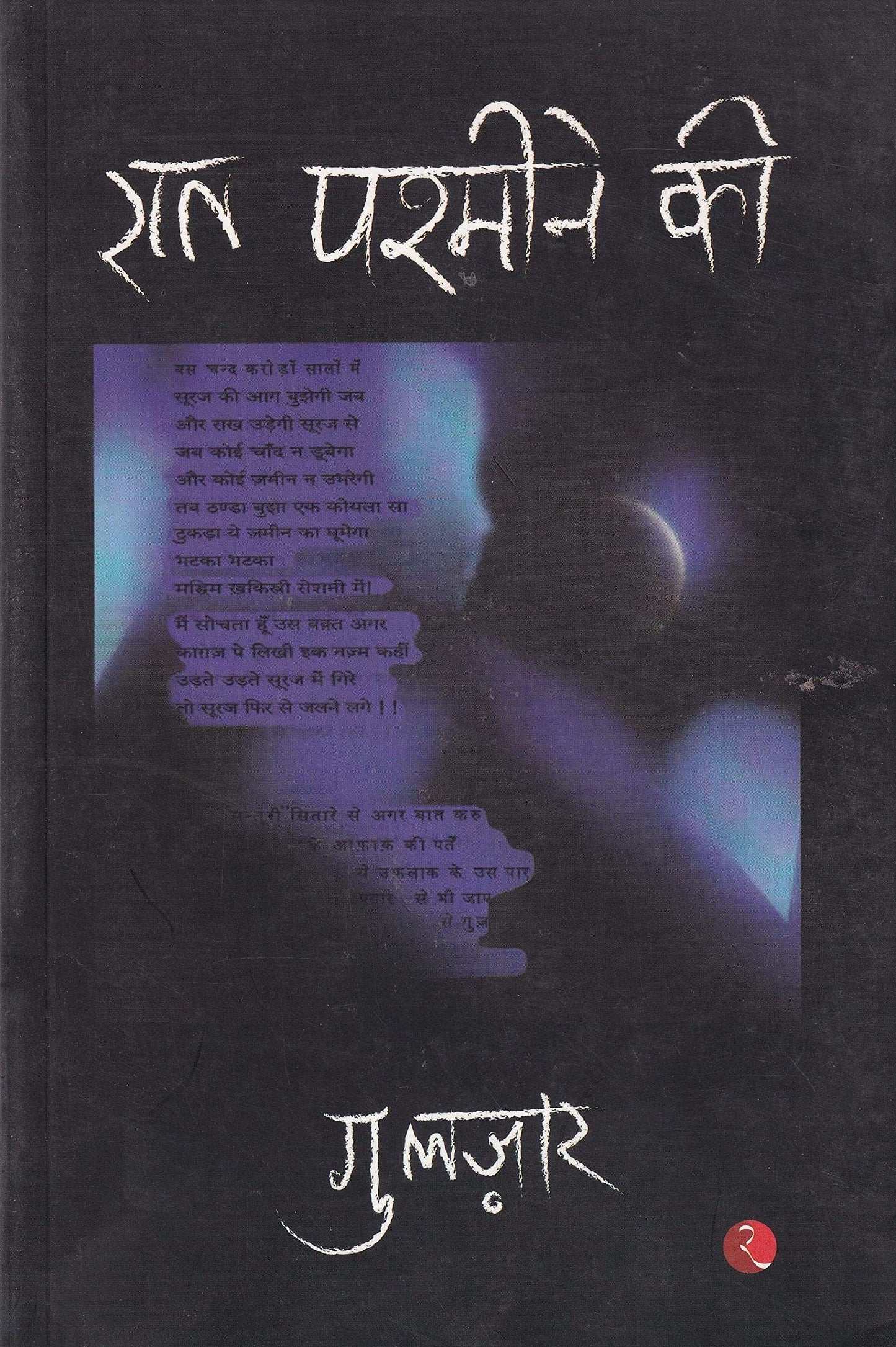 Raat Pashmine Ki (Hindi) P.B