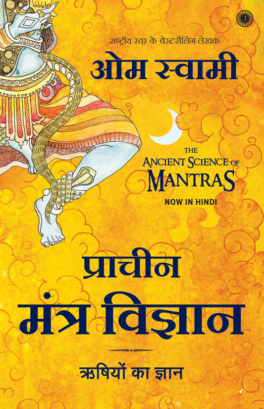The Ancient Science of Mantras (Hindi)