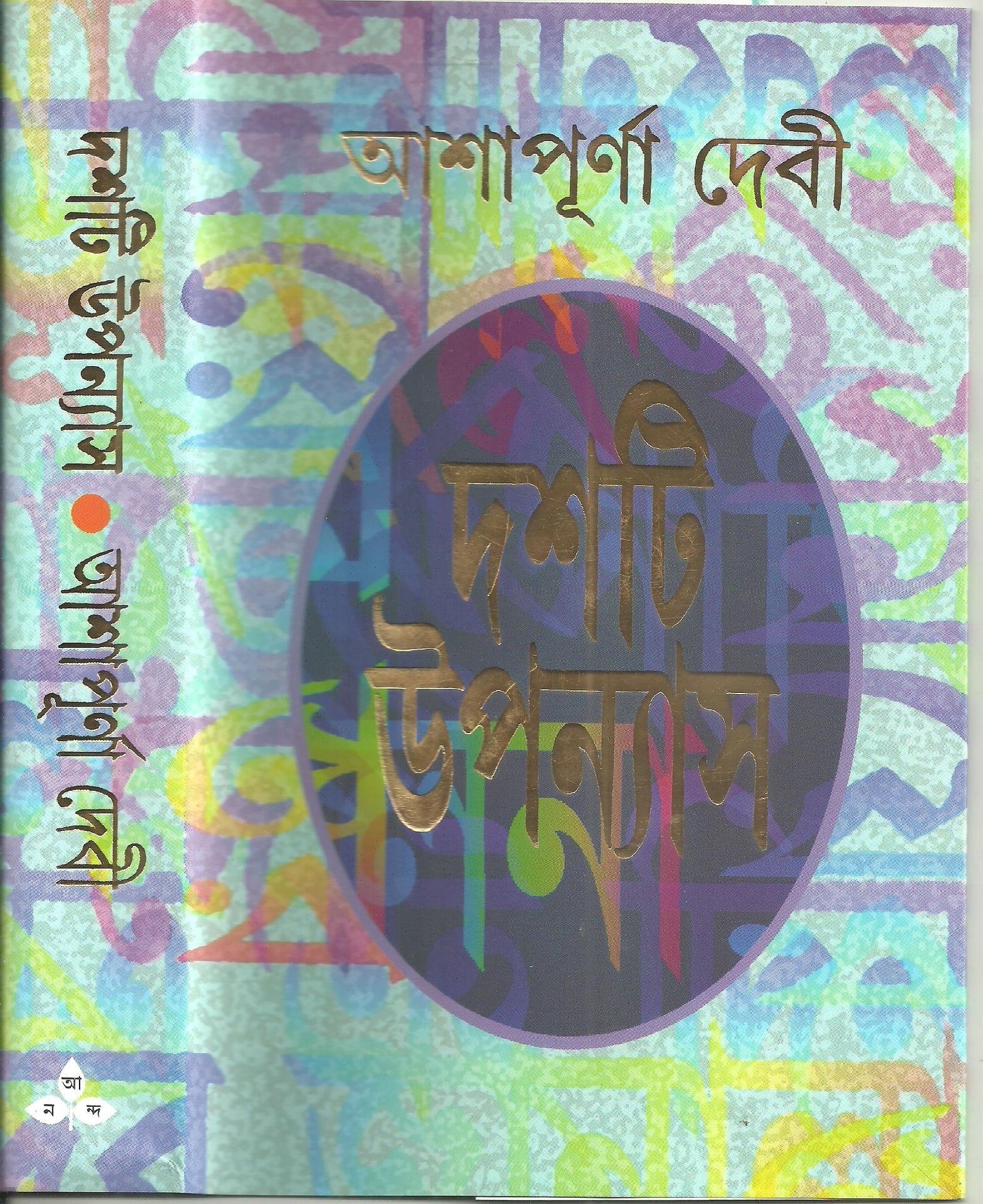 Dashti Upanyas 1