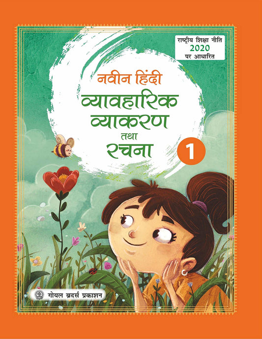 Gbp Navin Hindi Vyakran Bk 1