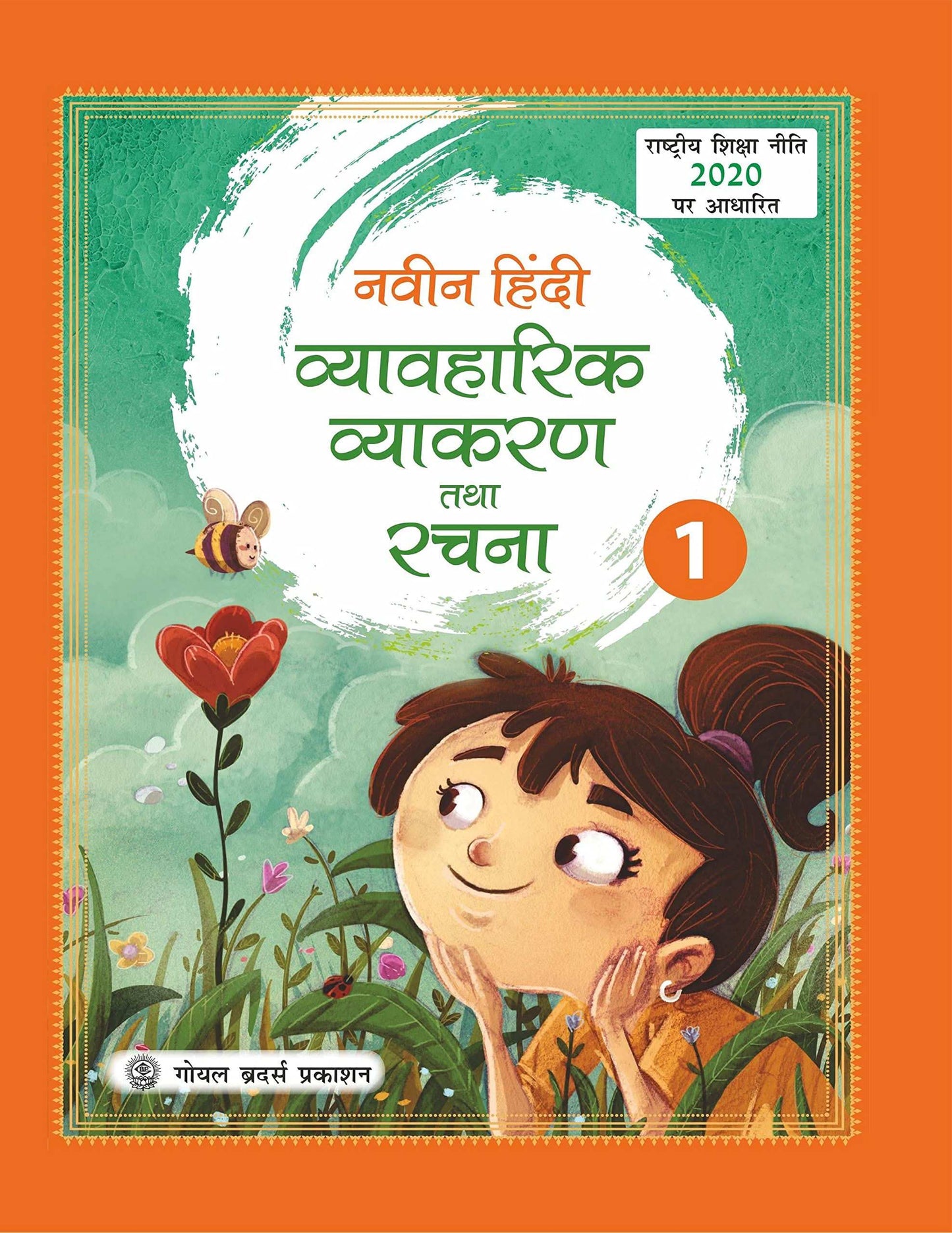 Gbp Navin Hindi Vyakran Bk 1