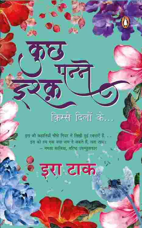 Kuchh Panne Ishq