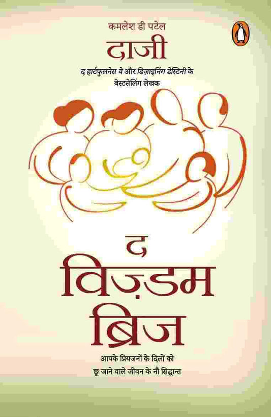 Wisdom Bridge Hindi