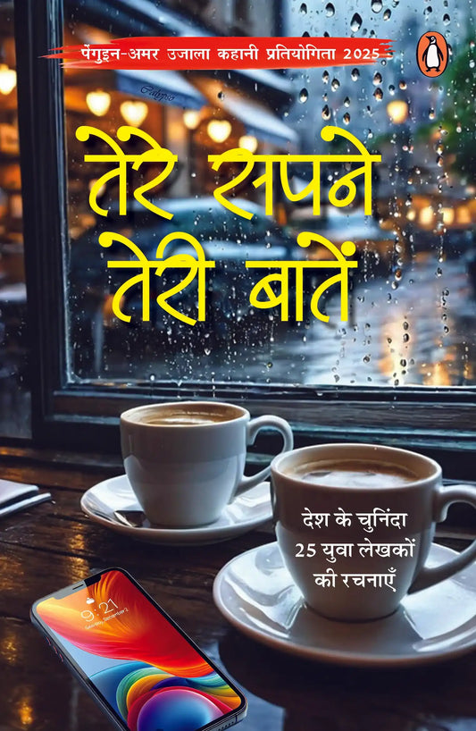 Tere Sapne Teri Baaten