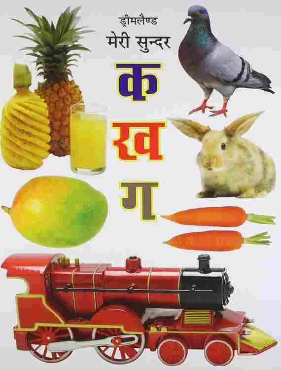 Meri Sunder Ka Kha Ga