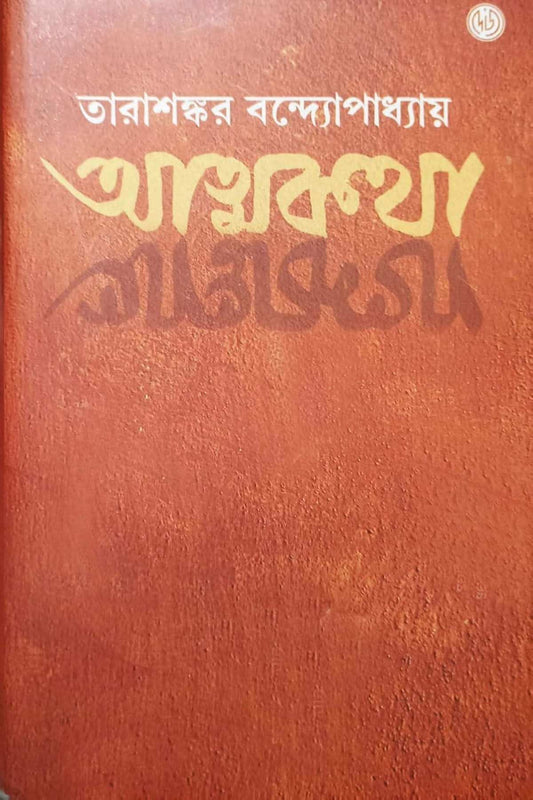 Atmakatha 1-2
