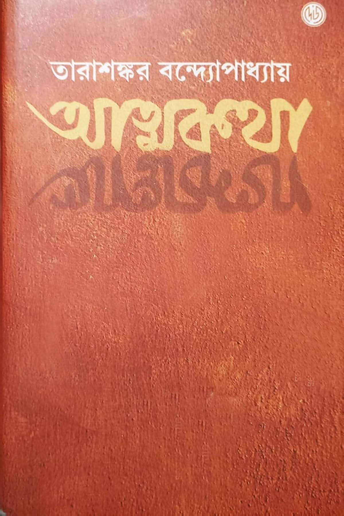 Atmakatha 1-2
