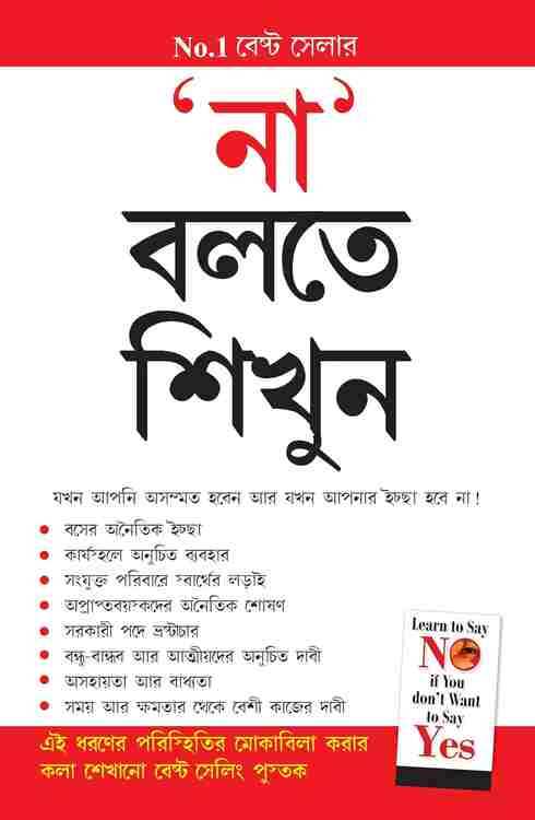 Na Kahna Seekhen Bengali