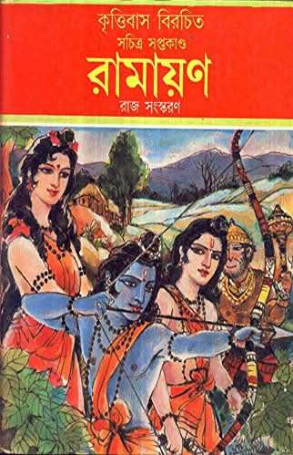 Ramayan