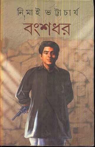 Bangshadhar