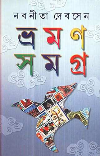 Bhraman Samagra Vol 2