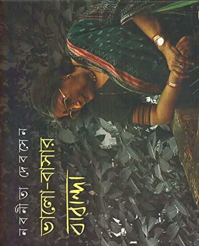 Bhalo-Basar Baranda (Vol. 1)