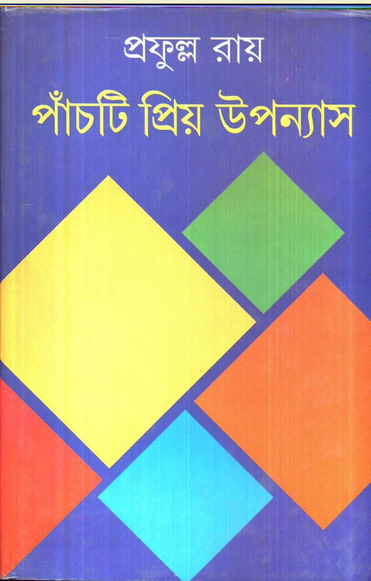 Panchti Priya Upanyas