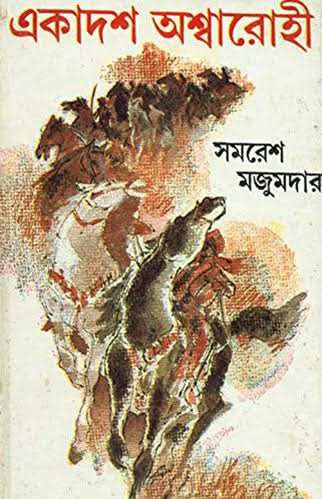 Ekadash Ashwarohi